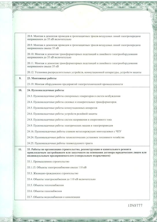 Изображение №8 компании Inmesol