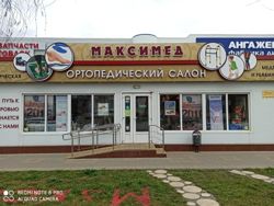 Изображение №3 компании Максимед