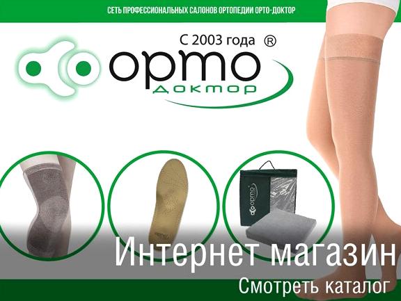 Изображение №1 компании Орто-Доктор