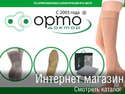 Изображение №1 компании Орто-Доктор