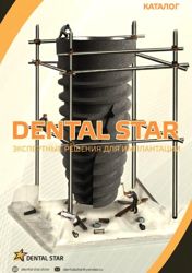 Изображение №1 компании Dental Star