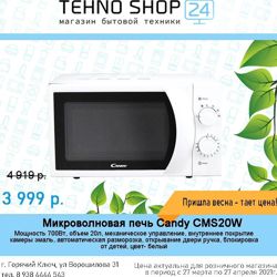 Изображение №1 компании Магазин бытовой техники tehnoshop24