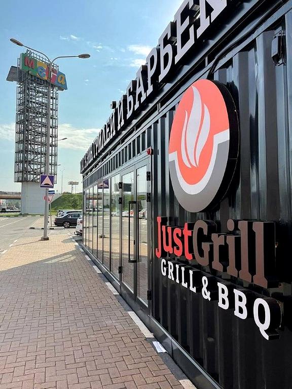 Изображение №5 компании Justgrill