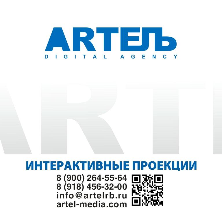 Изображение №4 компании ARTЕЛЬ digital agency