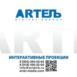 Изображение №2 компании ARTЕЛЬ digital agency