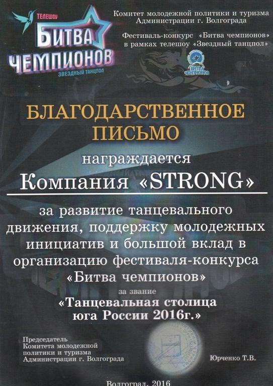 Изображение №14 компании Strong