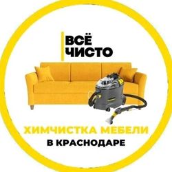 Изображение №1 компании Всё чисто