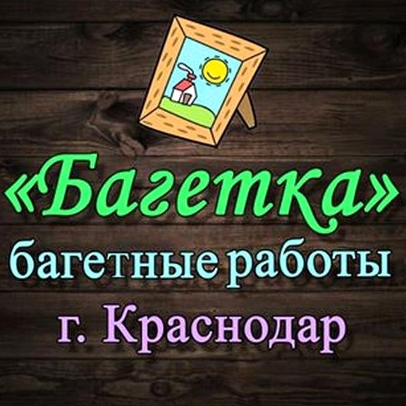 Изображение №10 компании Багетка