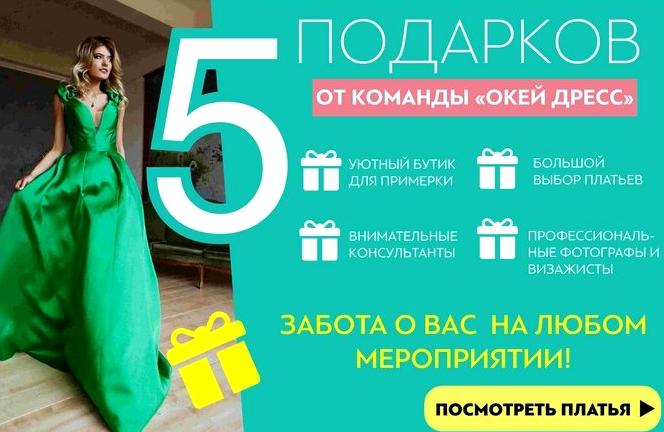 Изображение №4 компании Окей Дресс