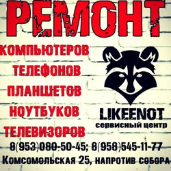 Изображение №4 компании Likeenot