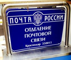 Изображение №3 компании Почта России №15