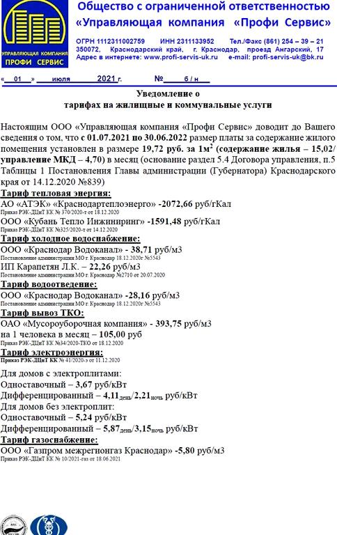 Изображение №1 компании Профи сервис