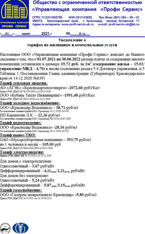 Изображение №2 компании Профи сервис