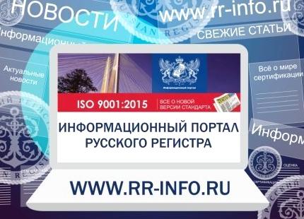 Изображение №1 компании Русский регистр