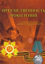 Изображение №2 компании Общество любителей истории и краеведения Славянского района