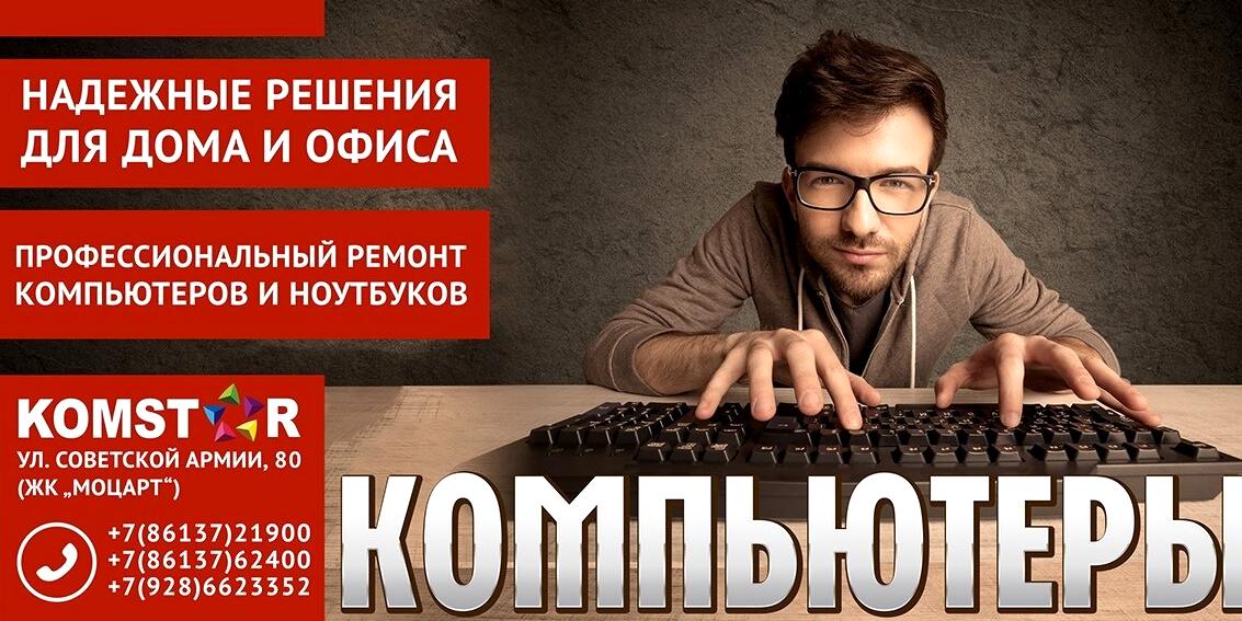 Изображение №2 компании Komstar