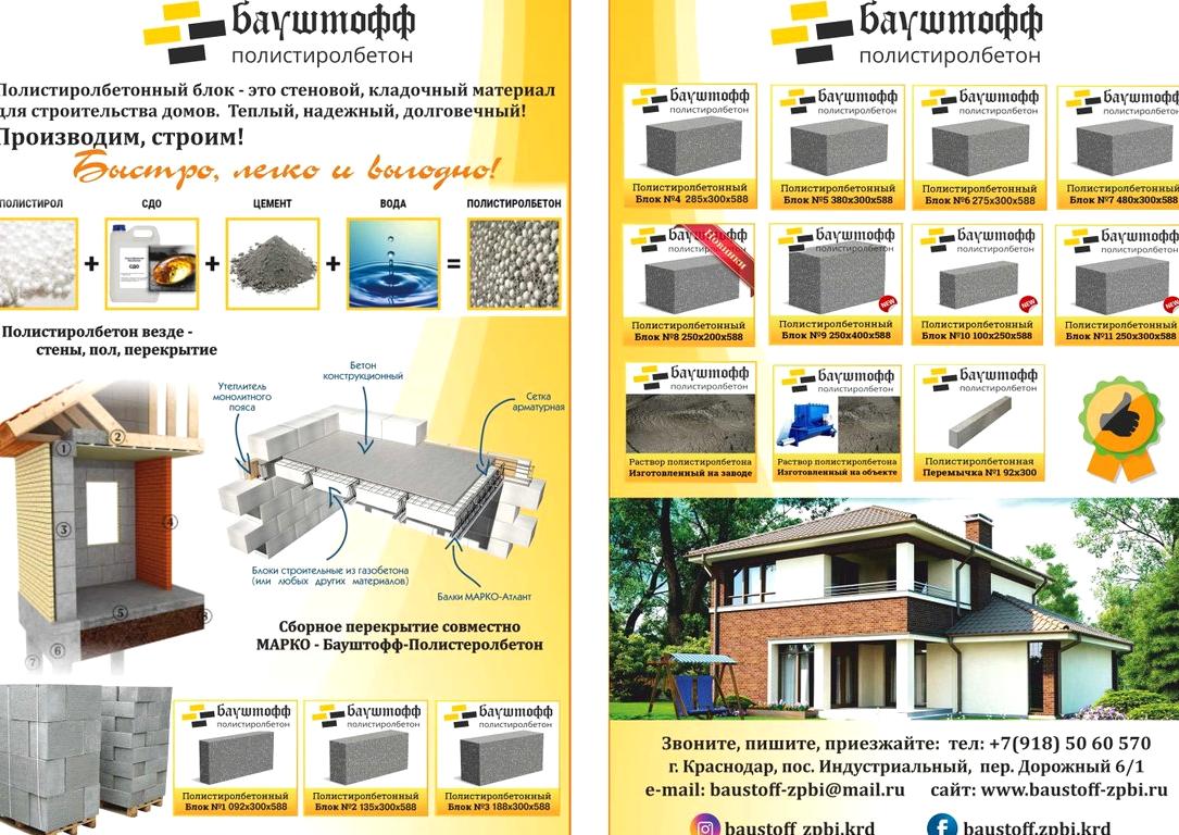 Изображение №4 компании Бауштофф-полистиролбетон