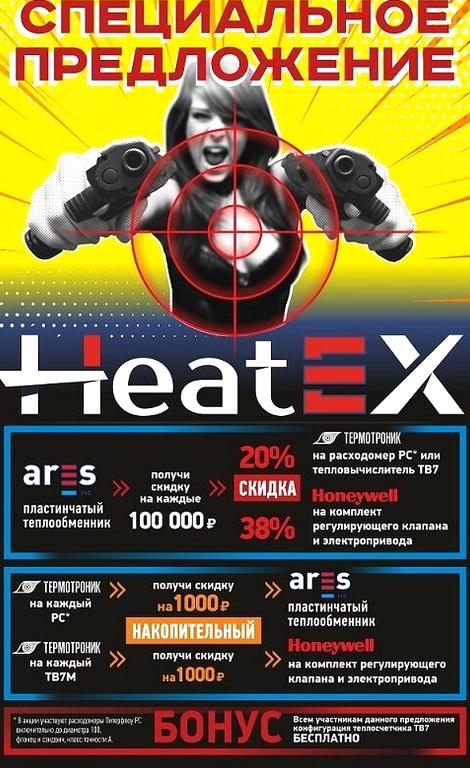 Изображение №1 компании HeatEX