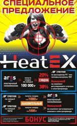 Изображение №1 компании HeatEX