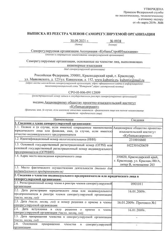 Изображение №8 компании Кубаньводпроект