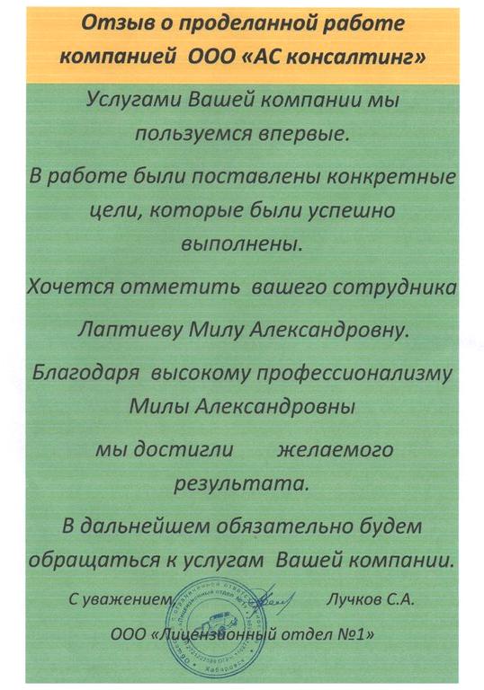 Изображение №2 компании АС консалтинг