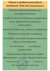 Изображение №2 компании АС консалтинг