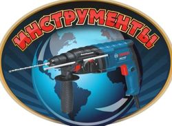 Изображение №1 компании Инструменты