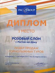 Изображение №2 компании Розовый слон