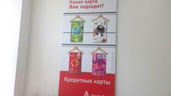 Изображение №4 компании Альфа-Банк