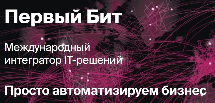 Изображение №5 компании Первый БИТ