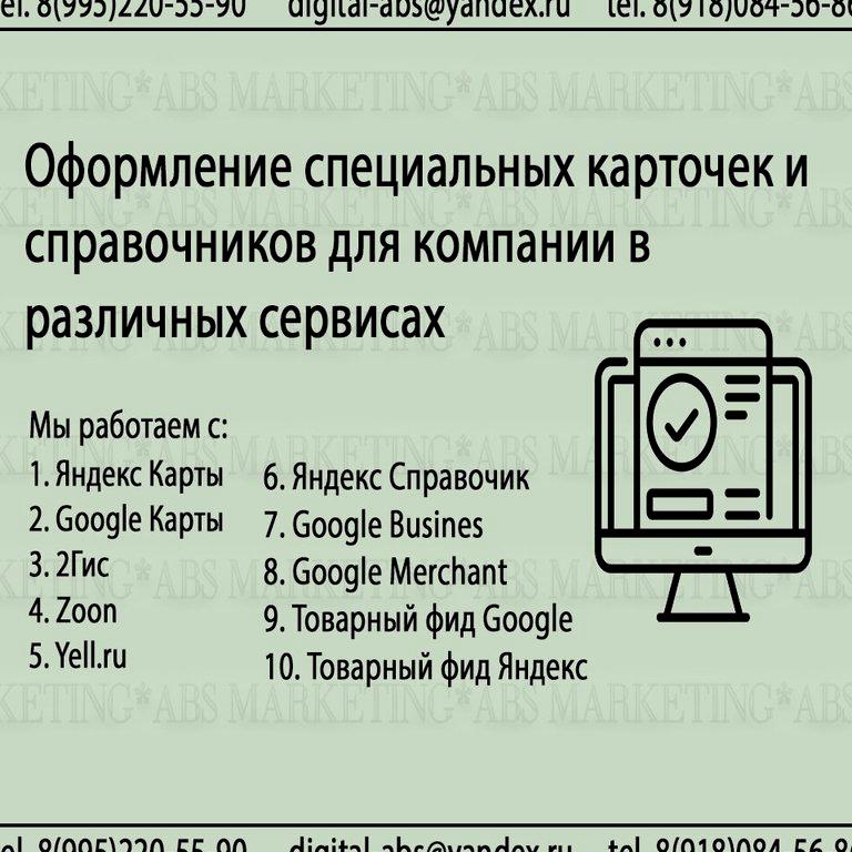 Изображение №11 компании ABS-Marketing