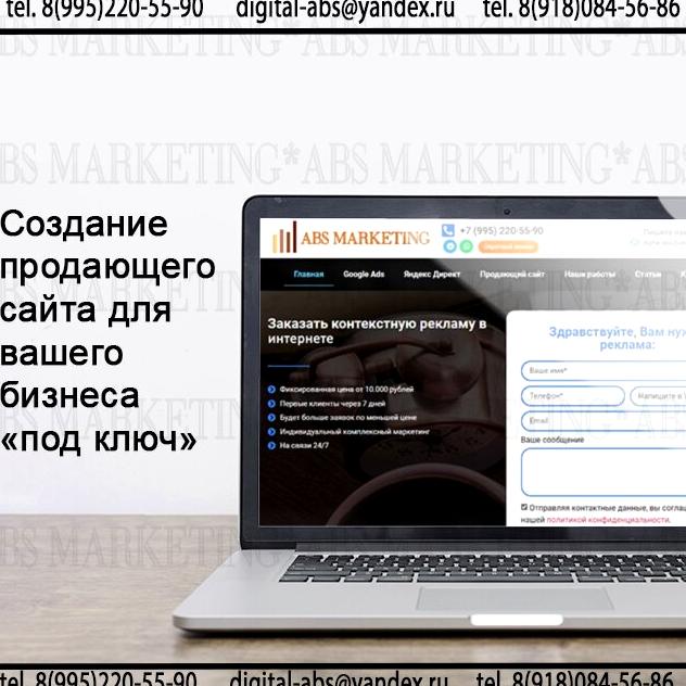 Изображение №2 компании ABS-Marketing