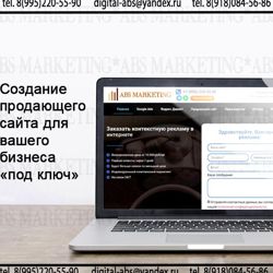 Изображение №3 компании ABS-Marketing