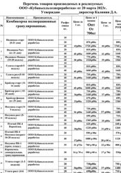 Изображение №3 компании Кубаньсельхозпереработка