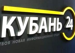 Изображение №16 компании Кубань24