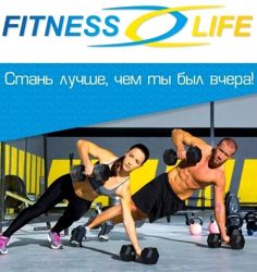 Изображение №3 компании Фитнес-клуб life фитнес-клуб