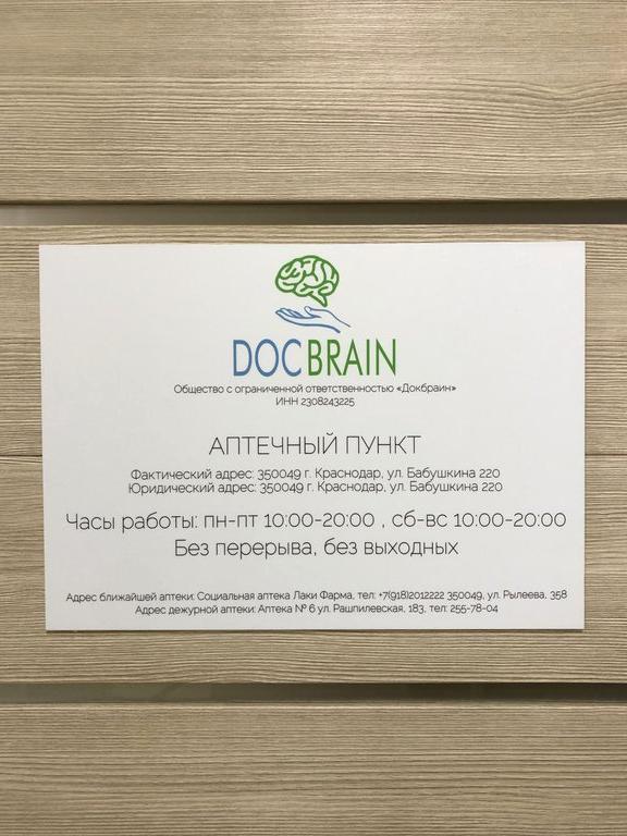 Изображение №5 компании Docbrain