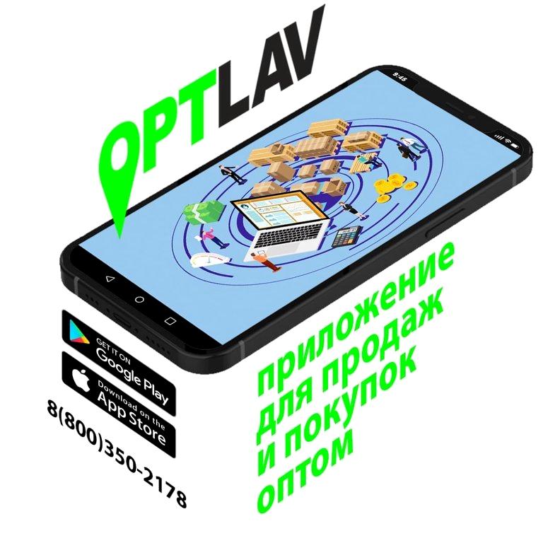 Изображение №4 компании ОптЛав