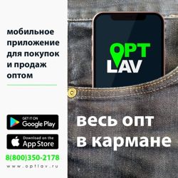 Изображение №4 компании ОптЛав