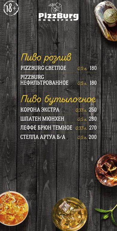 Изображение №10 компании Pizzburg