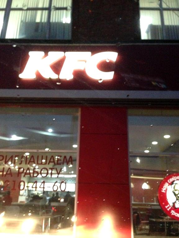 Изображение №12 компании KFC