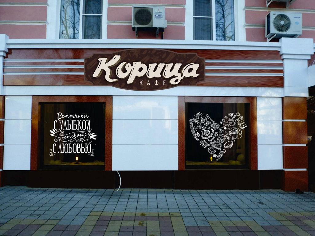 Изображение №1 компании Корица