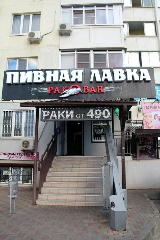 Изображение №18 компании Ракоbar