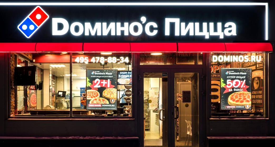 Изображение №1 компании Domino`s Pizza