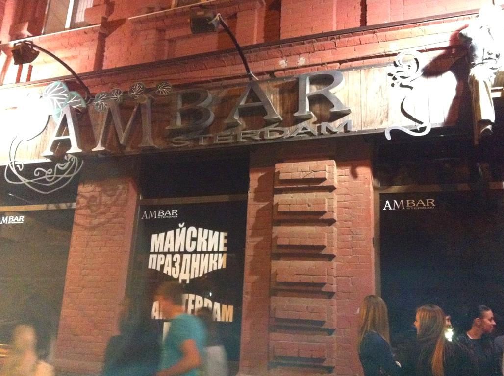 Изображение №4 компании Amsterdam Bar