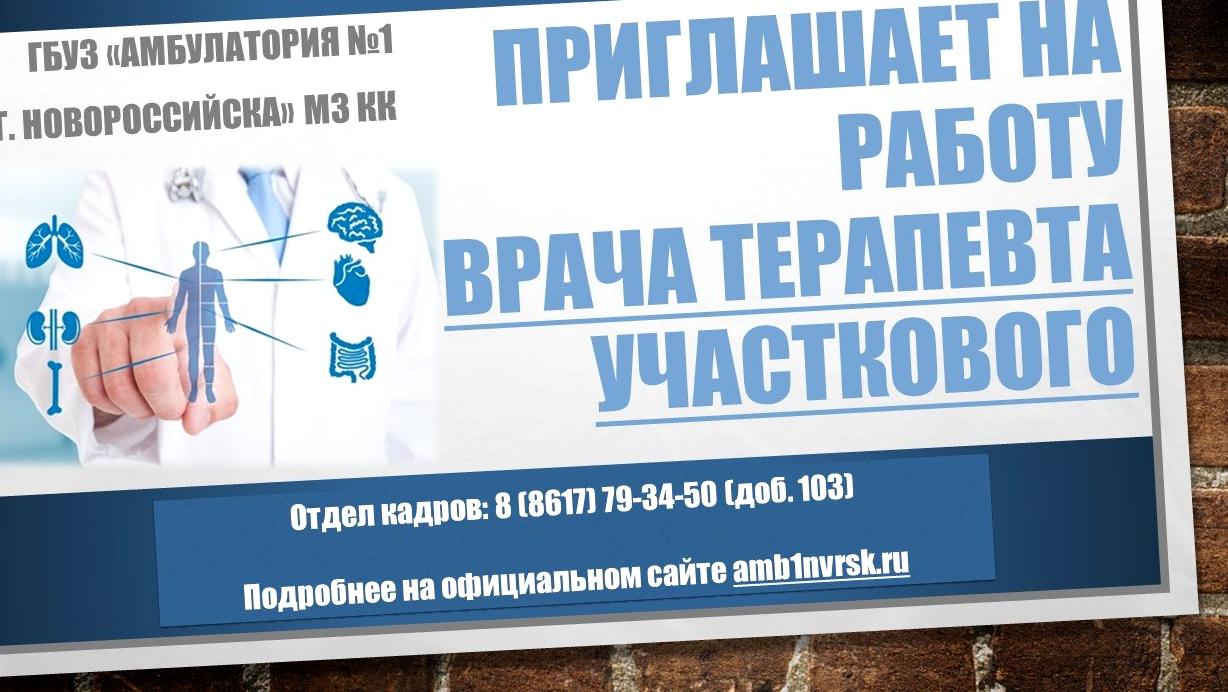 Изображение №9 компании №1 г. Новороссийска Министерство здравоохранения Краснодарского края