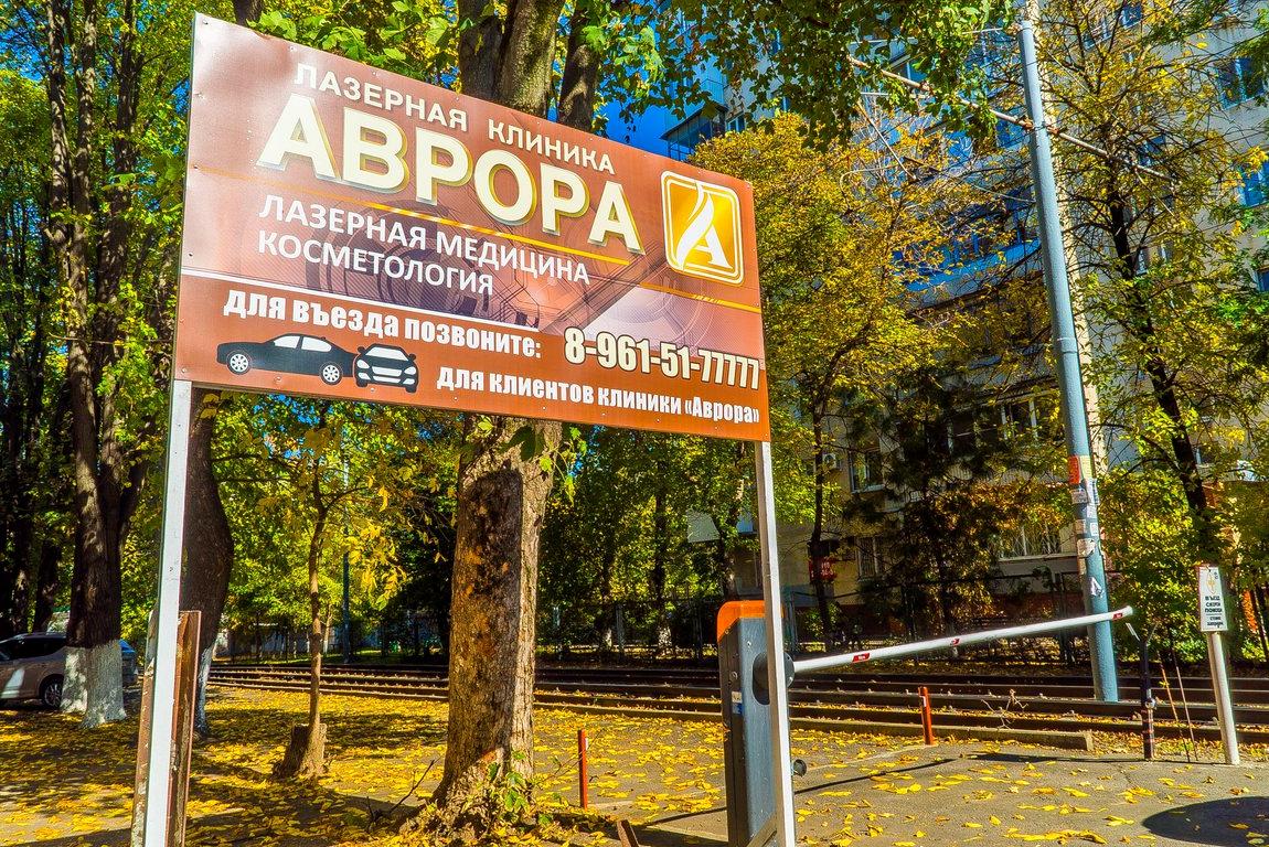 Изображение №4 компании Аврора