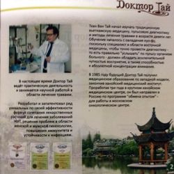 Изображение №3 компании Doctor Tai