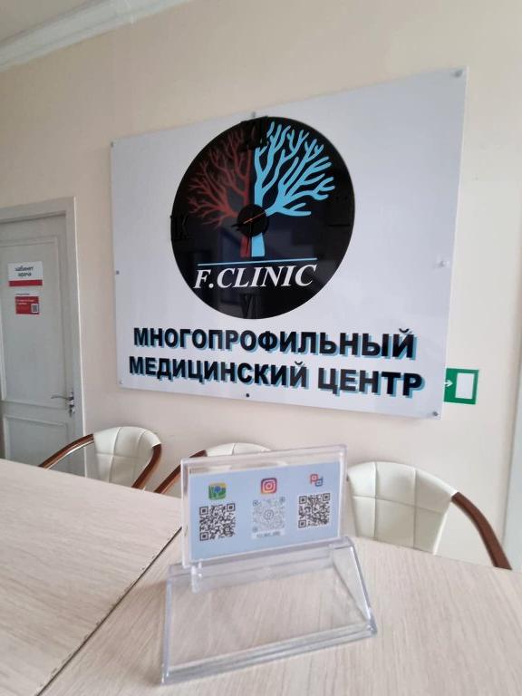 Изображение №2 компании F.clinic