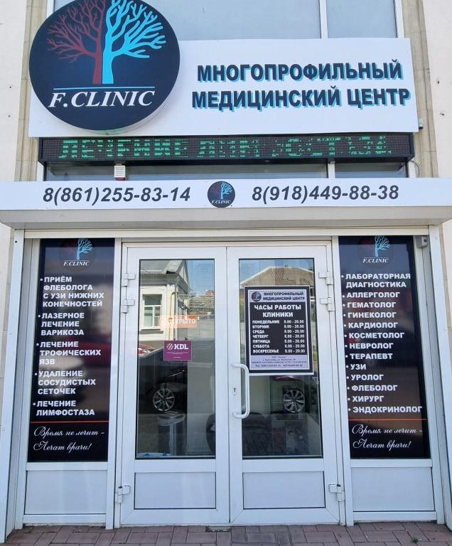 Изображение №4 компании F.clinic